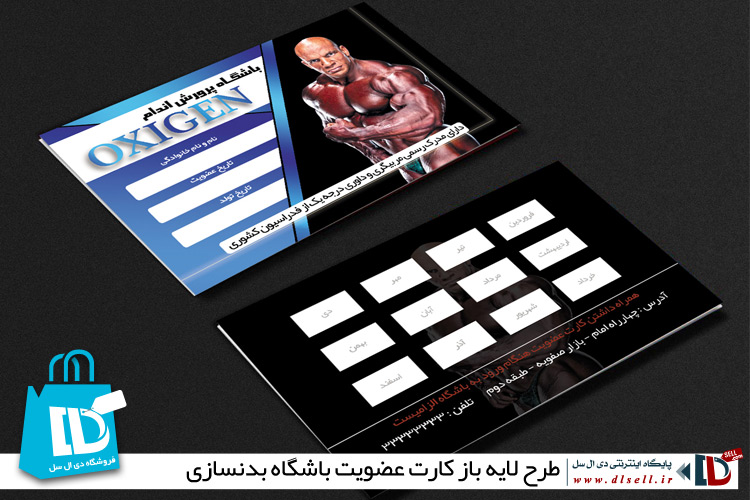  طرح لایه باز کارت عضویت باشگاه بدنسازی - پایگاه اینترنتی دی ال سل